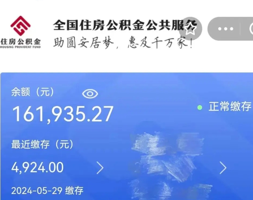 郓城广州住房公积金代办提取（广州住房公积金提取材料）