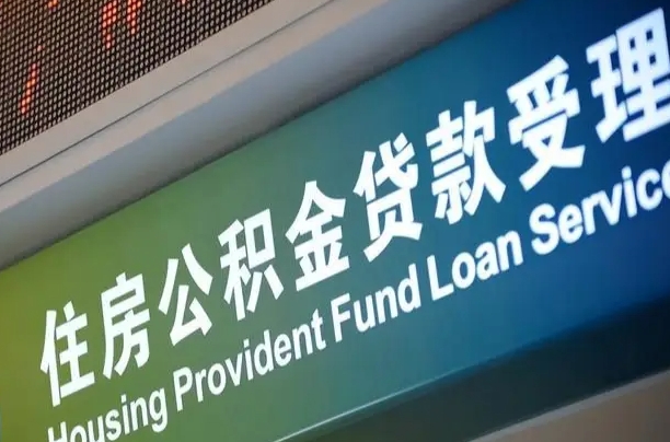 郓城重庆公积金提取代办新政（重庆公积金代取手续费）
