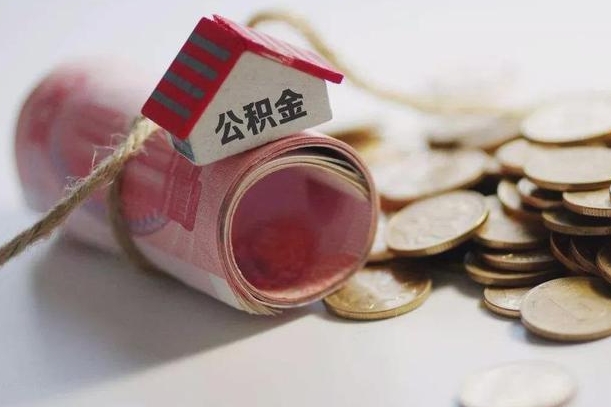 郓城辞职领取住房公积金（辞职了领取公积金需要什么手续）